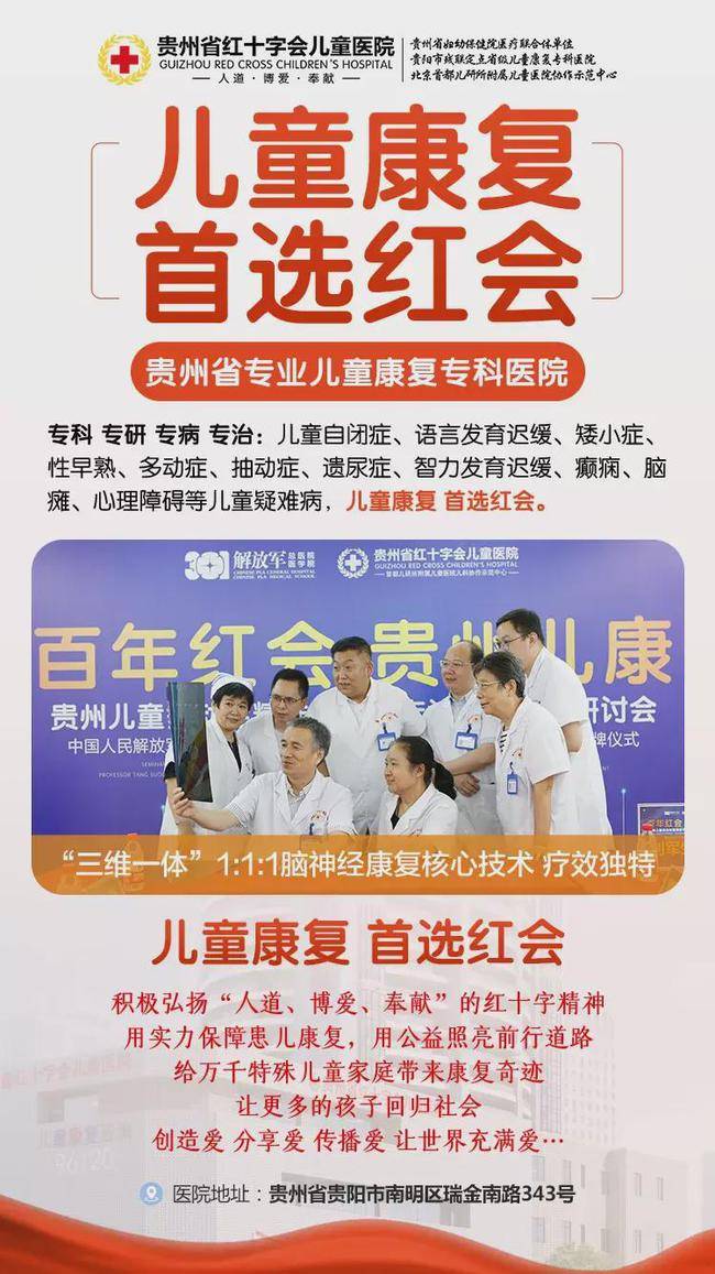 关爱|抽动障碍关爱日——贵州红十字会儿童医院和健康扶贫基金联合开展公益治疗