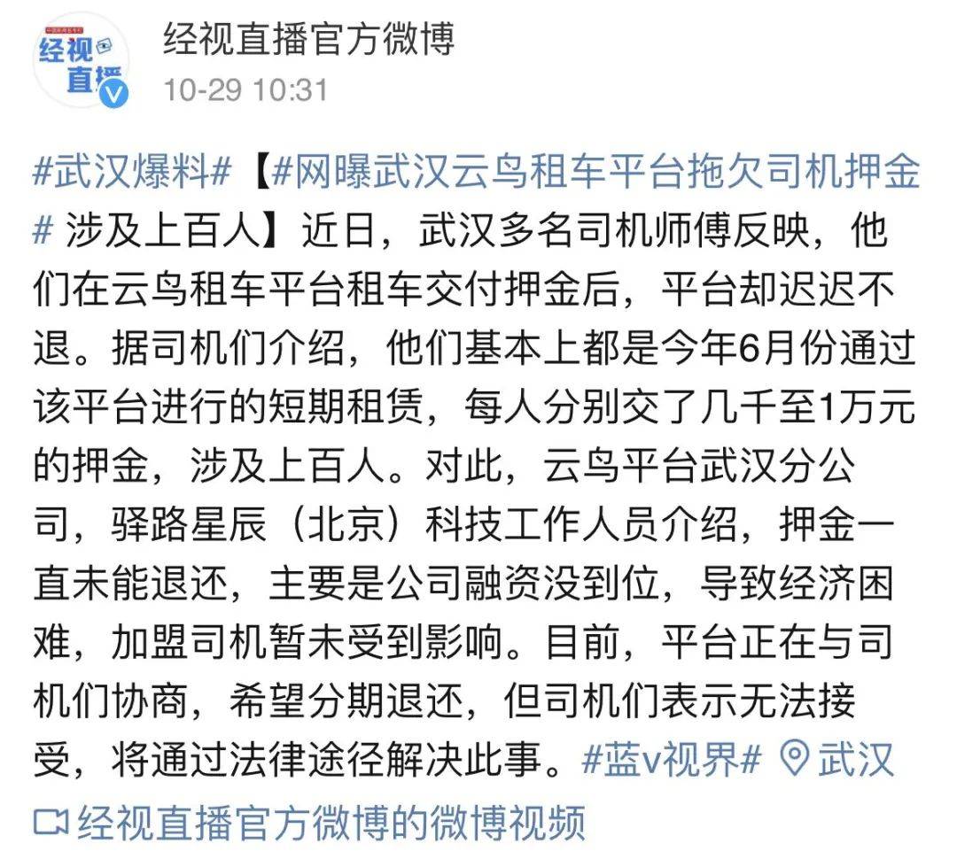 云鸟科技官微及员工声讨CEO拖欠工资、强迫集资(图13) 云鸟科技官微及员工声讨CEO拖欠工资、强迫集资(图13)