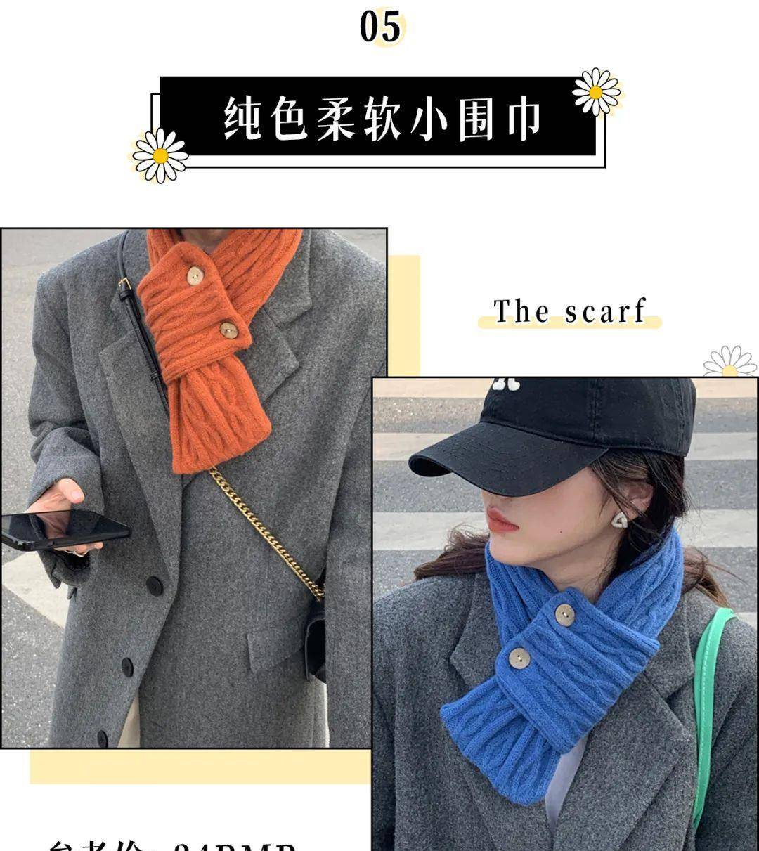温度 18款绝美围巾，搭卫衣、裙子美炸了！