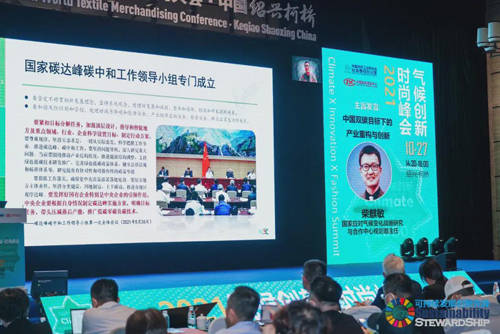 峰会 2021气候创新·时尚峰会在柯桥举行