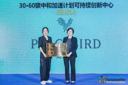 峰会 2021气候创新·时尚峰会在柯桥举行