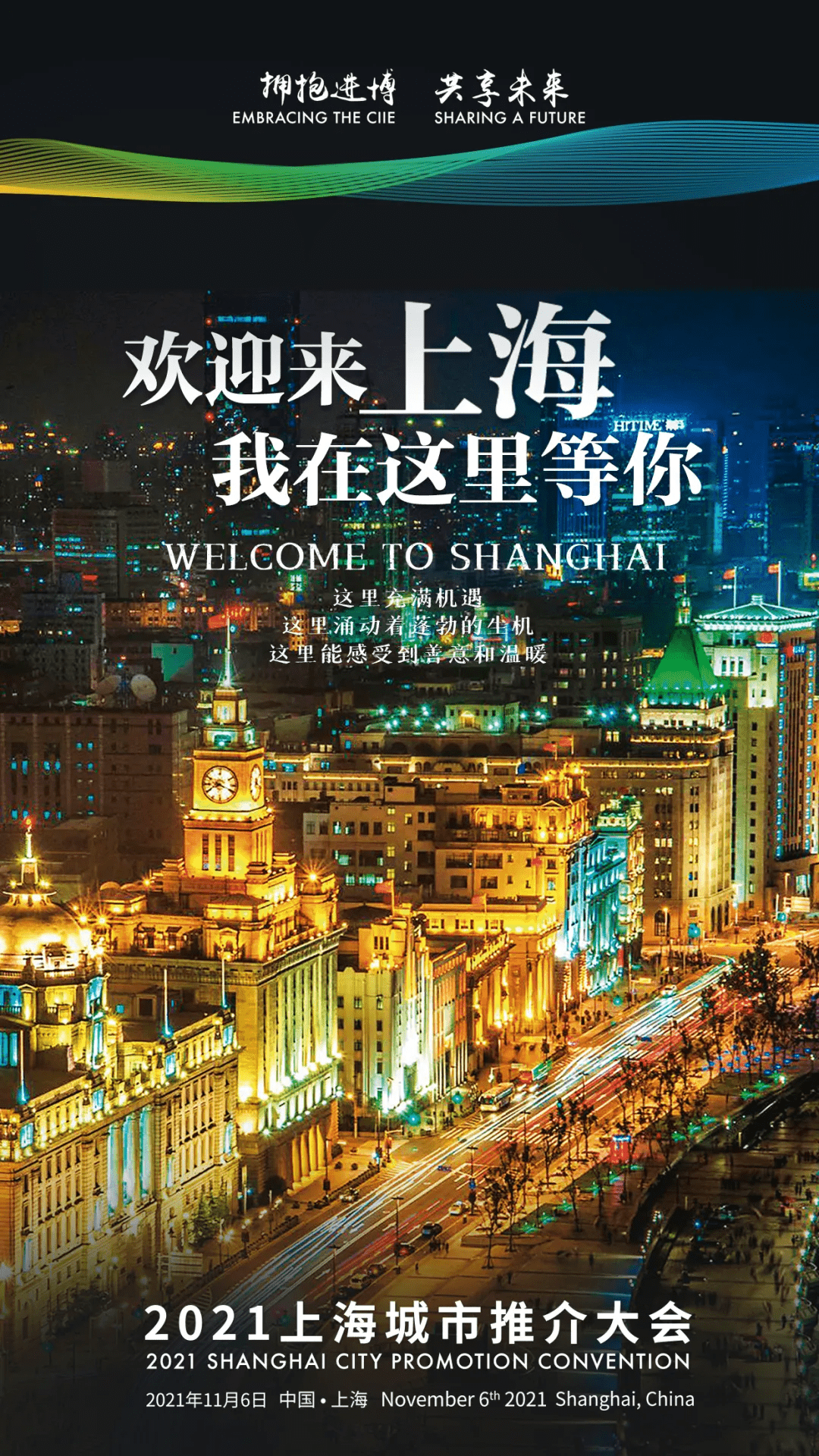 2021上海城市推介大会将于11月6日举行