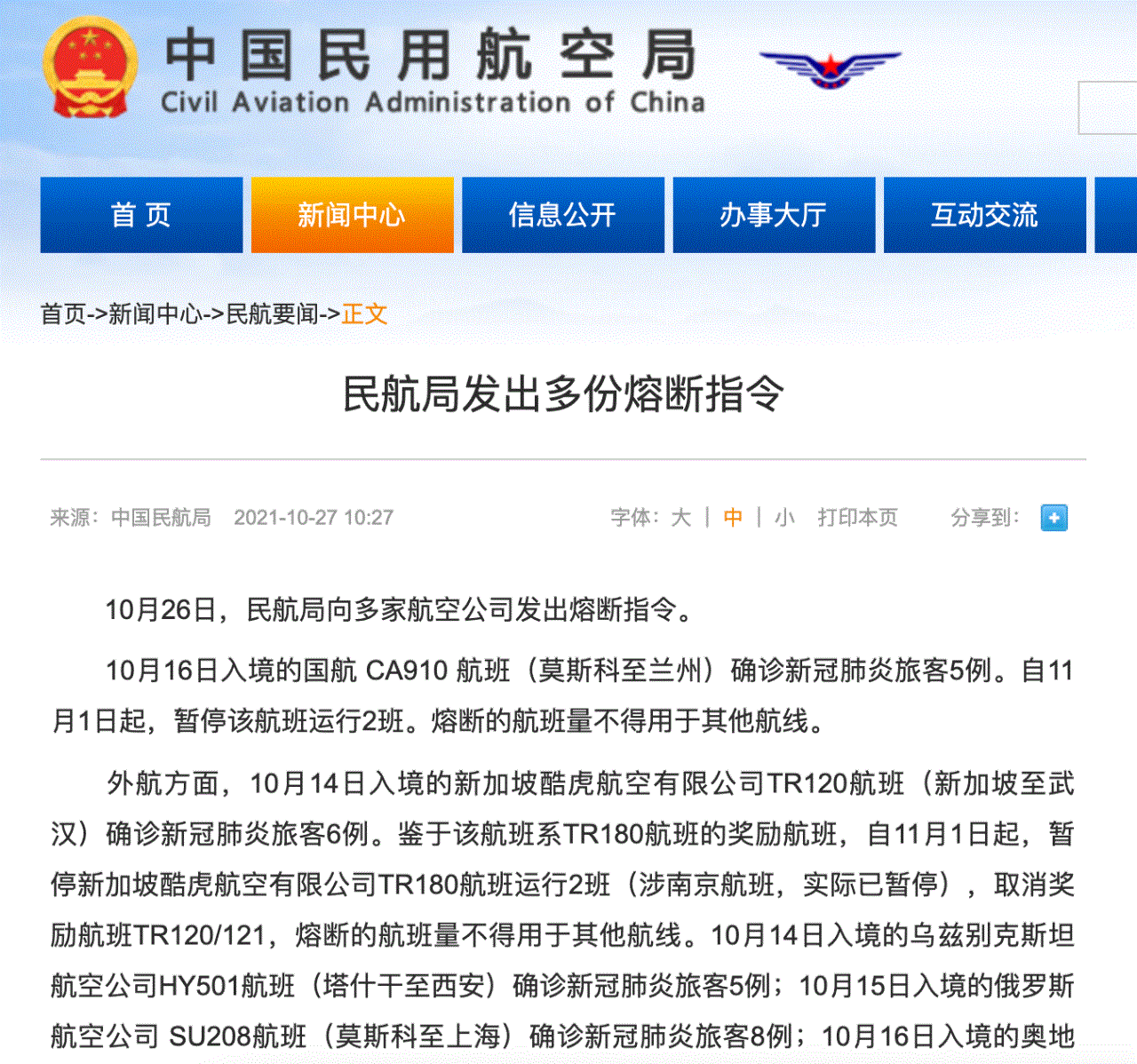 民航局发布多份熔断指令