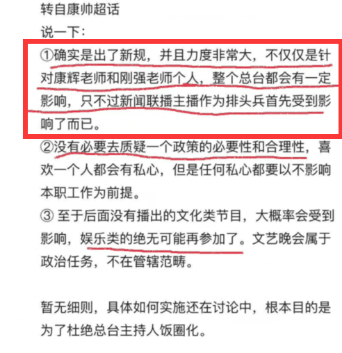 节目组|康辉综艺内容被删减，撒贝宁也被波及，想要加盟《明侦7》难度大