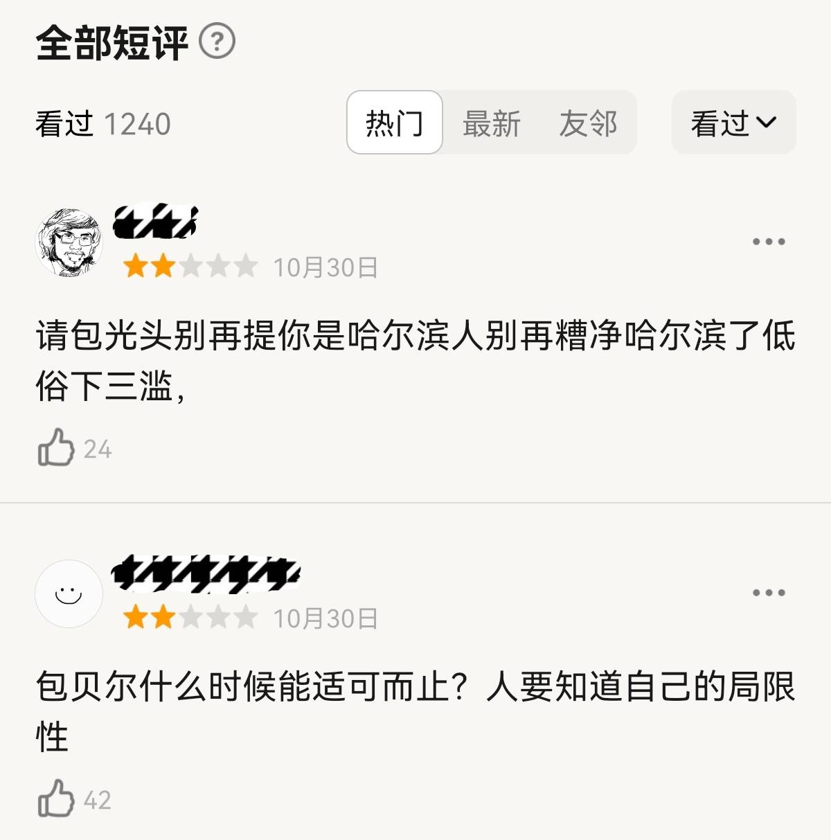 电影|新片又翻车弹幕齐刷“退钱”,包贝尔,你到底要翻拍多少电影?