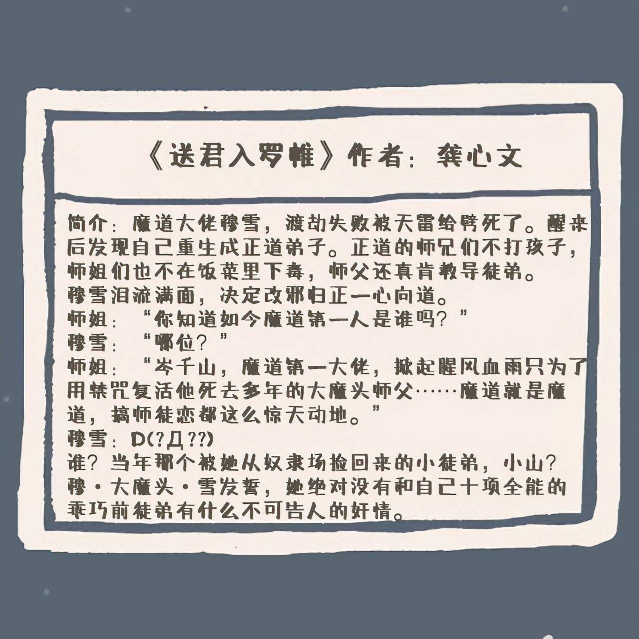 原创女主是师傅的言情小说即便翻了这天覆了这地我都要定了你