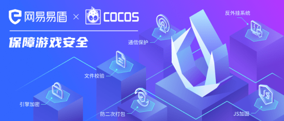 易盾|硬核反外挂 Cocos 引擎一键集成网易易盾安全防护