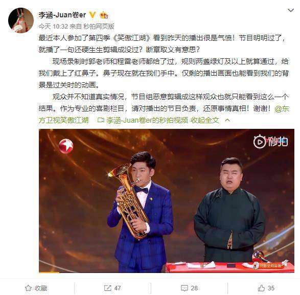 喜剧|李菁徒弟李涵控诉某喜剧综艺节目，演出明明通过，播出却剪成没过