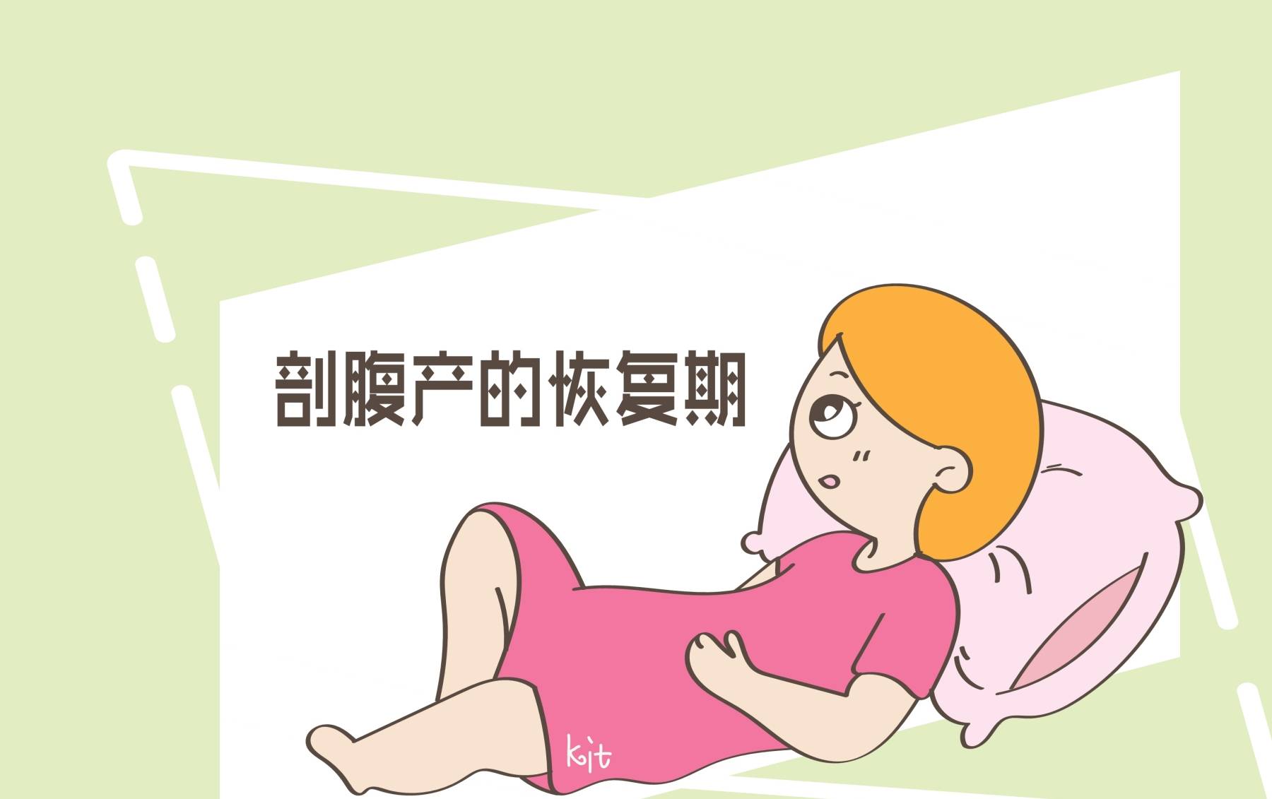 活动|产妇在进行剖腹产后，要做好这五件事，别让月子白坐！