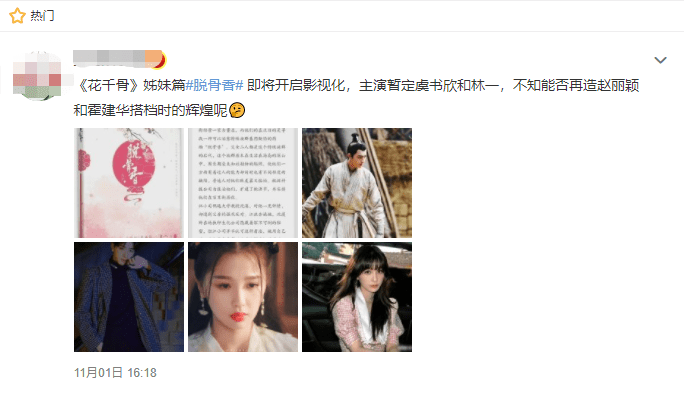 因为|网传《花千骨》姐妹篇开拍，虞书欣林一主演，能否砸开收视大门？