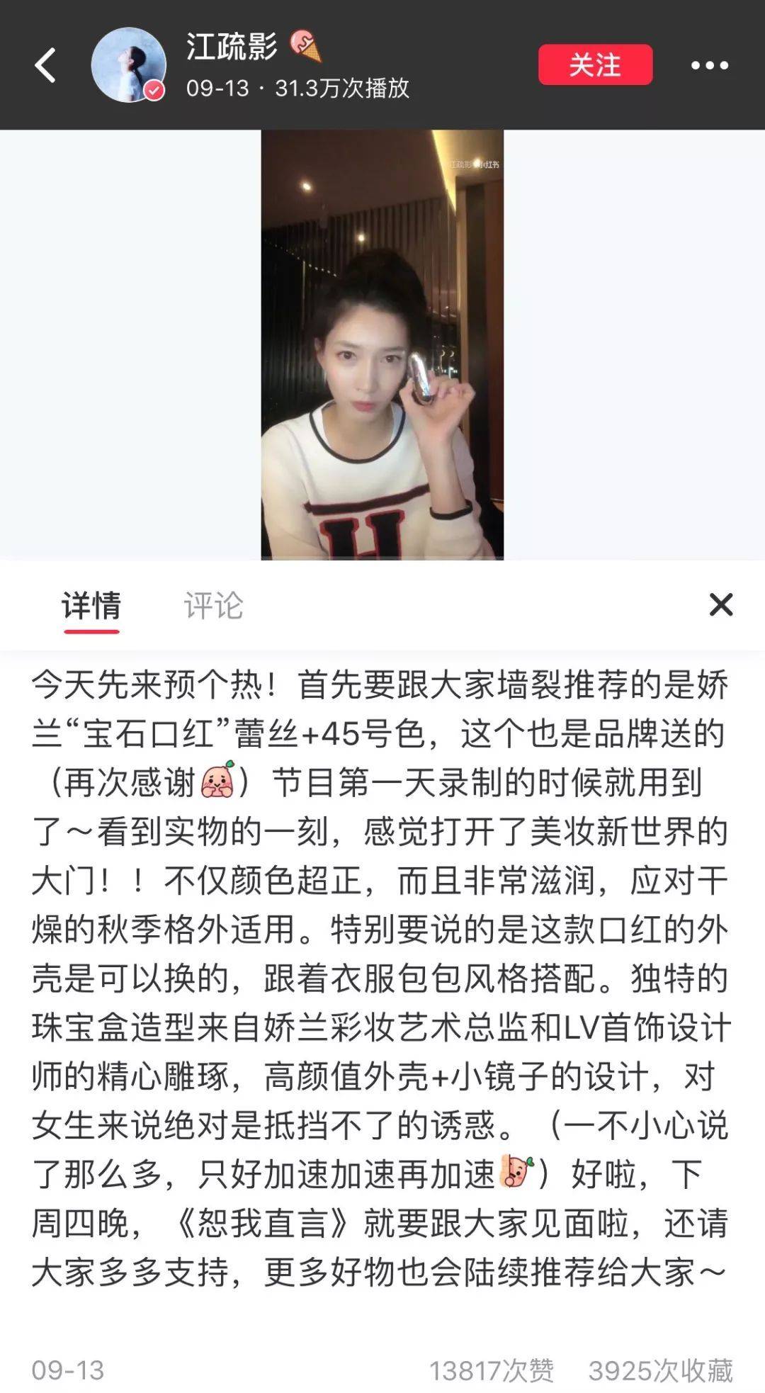 唇膏换个唇色就能颜值飙升，江疏影完全变了张脸，她的唇妆堪称是百变
