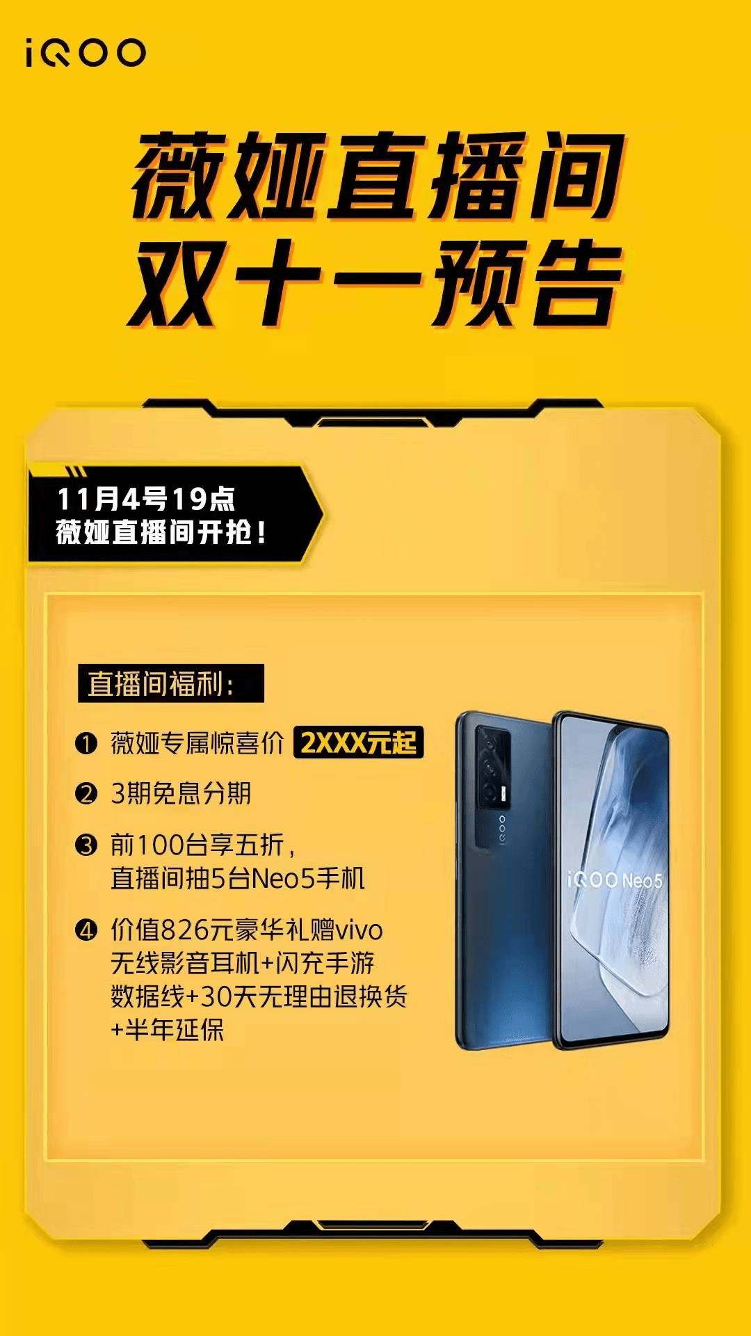 @exxxn|史上最低价！iQOO Neo5亮相薇娅直播间，错过亏好几个亿