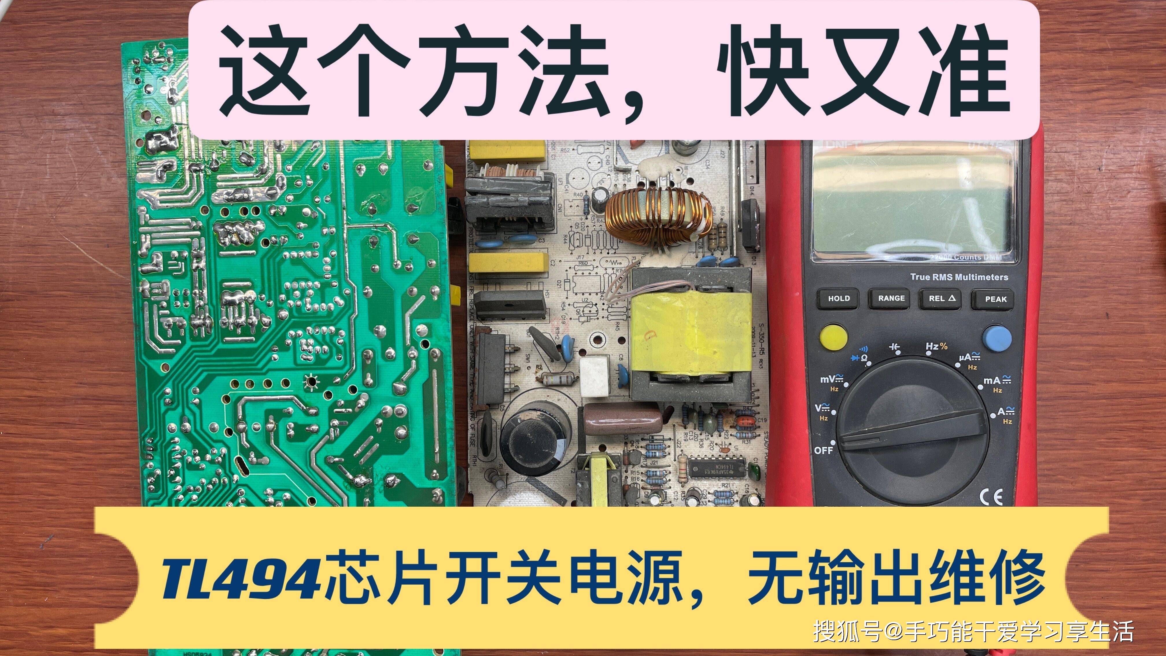 tl494芯片型开关电源无输出故障维修和检测步骤重点从头开始