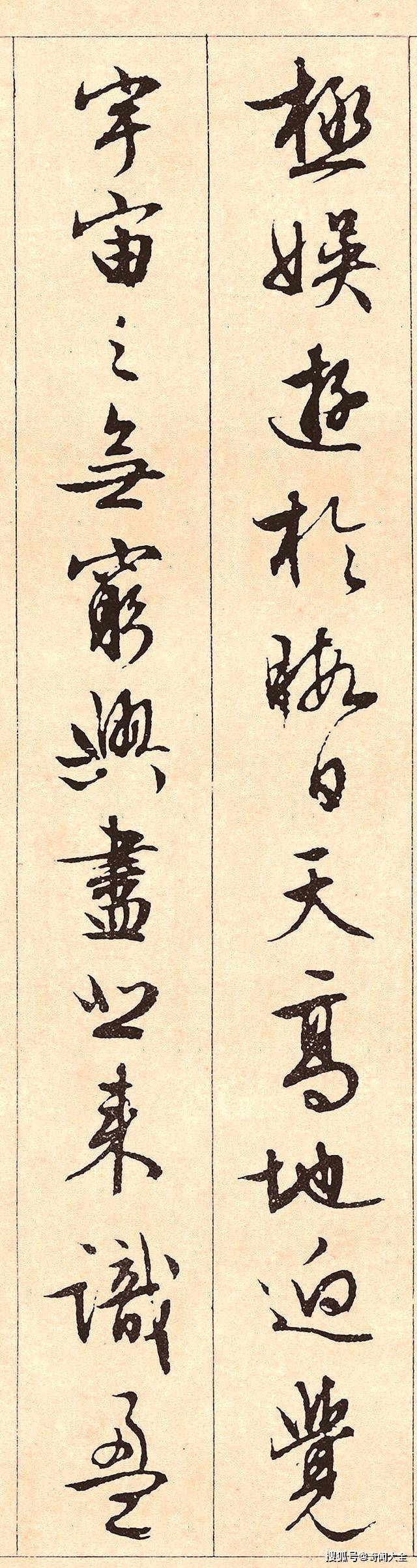 500年前的一位书法大师 他的字典雅温润 大写的服 行书 全网搜