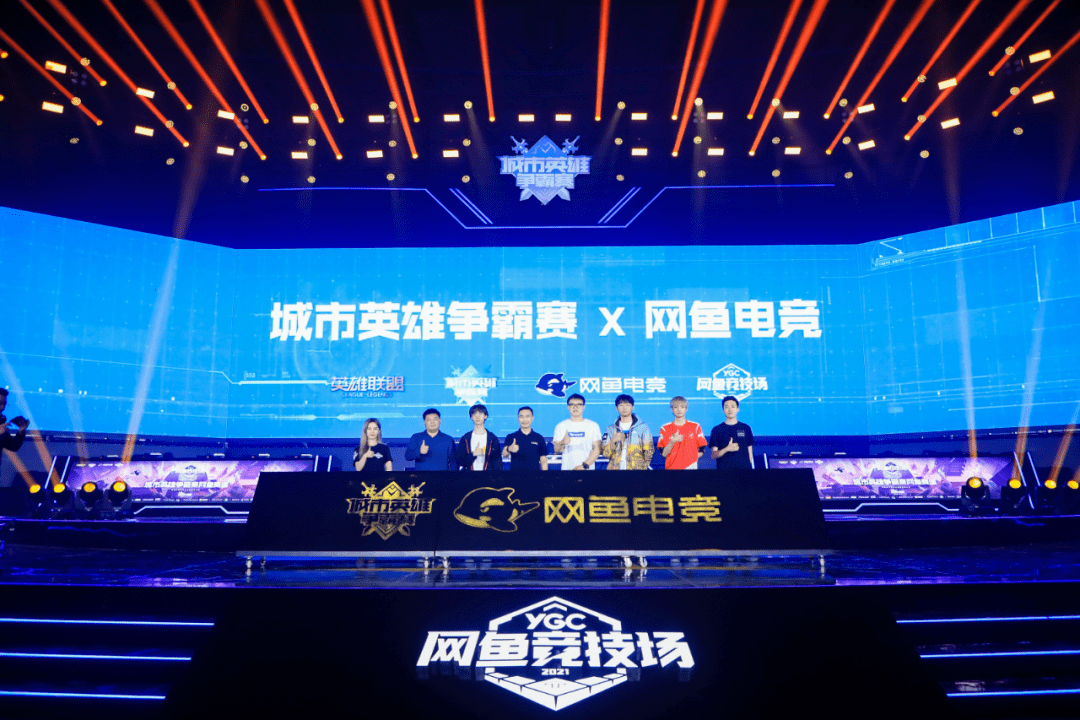 全民|网鱼竞技场英雄联盟城市赛全国总决赛落幕，全民电竞带来了哪些思考？