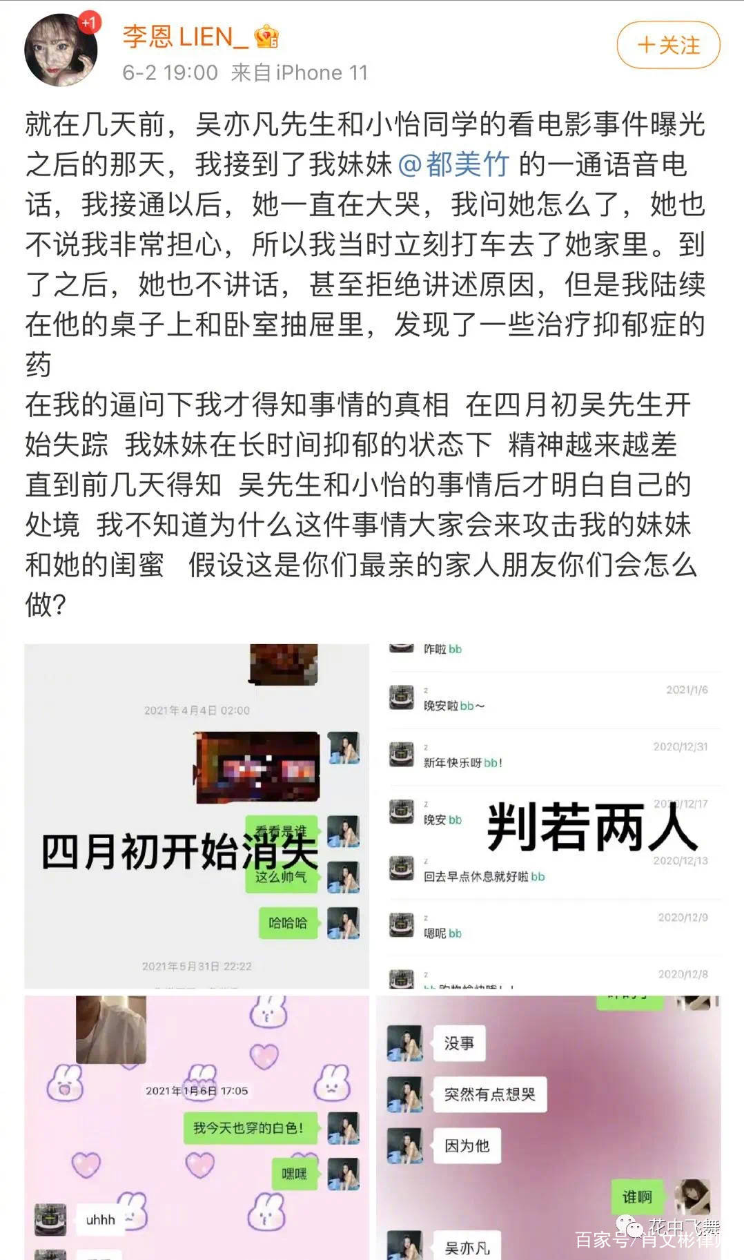 曝光聊天记录会侵犯明星的隐私权吗
