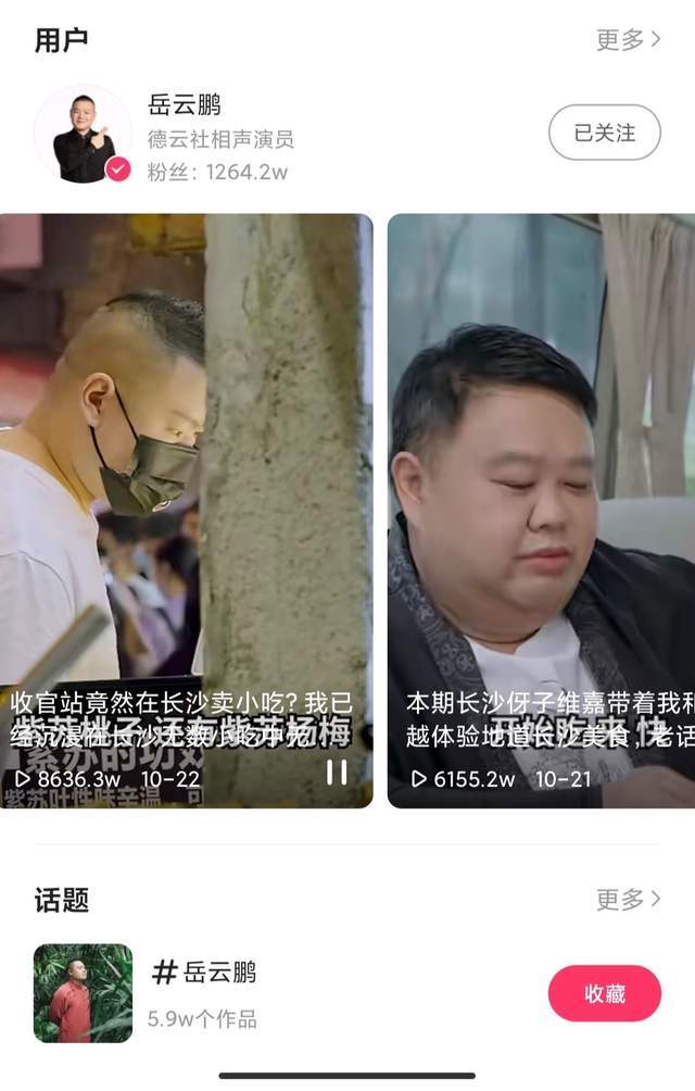 节目组|拉岳云鹏做综艺，快手图什么？