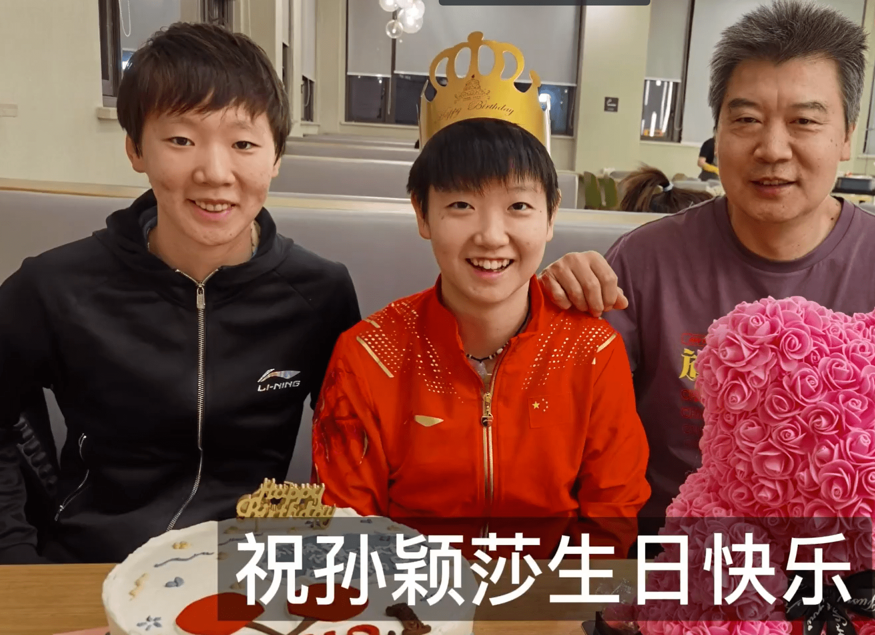 孙颖莎|国乒将帅为孙颖莎庆生！孙颖莎吃长寿面，合影李隼，美女队友抢镜