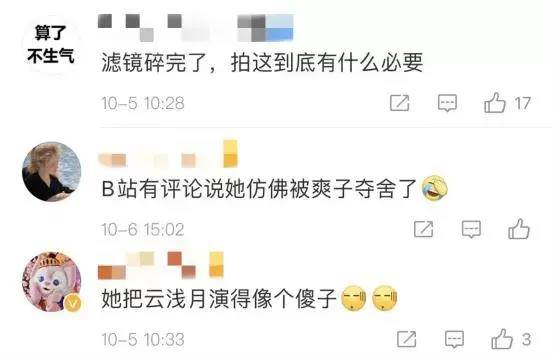 演技|又一个大美女「翻车」成「爽子2.0」,这「毁容式」表情到底是什么鬼!