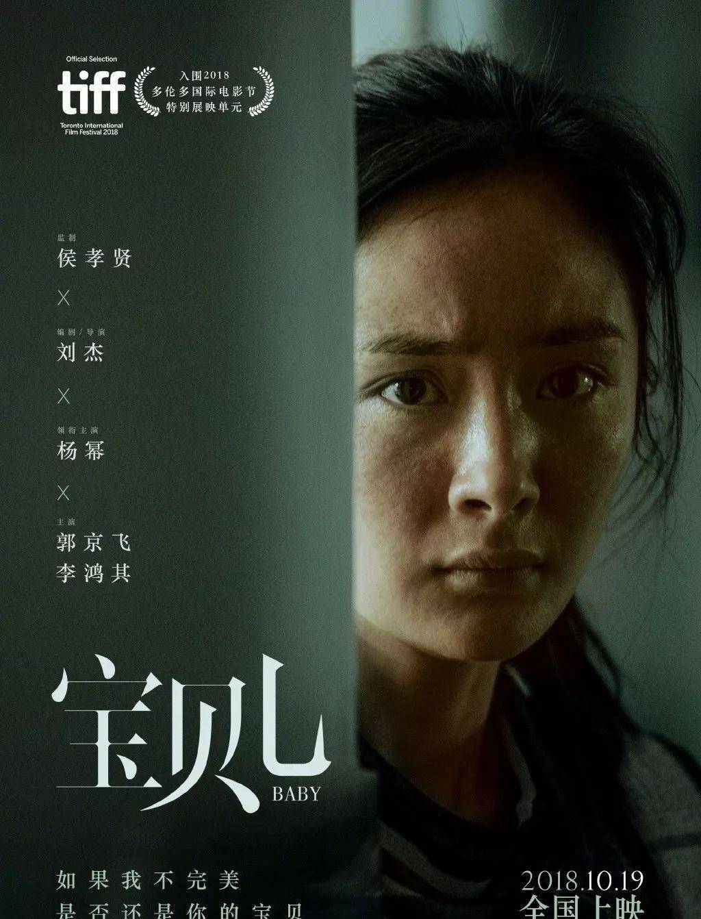 江萌|【今日上映】《宝贝儿》杨幂“毁容”爆演技，宝贝儿让你心疼到不能自己