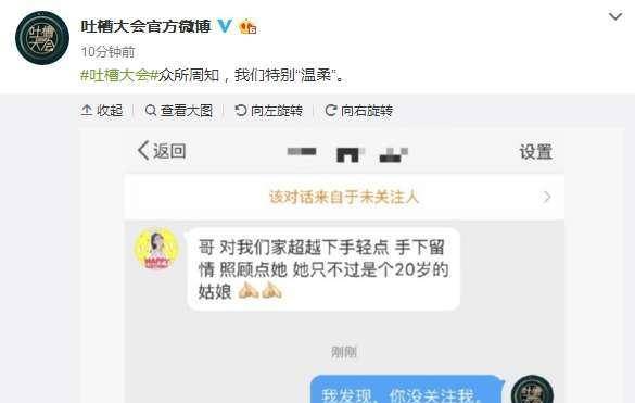 超越|《吐槽大会》开吐杨超越，相声有新人十期播放量为何不如它一期