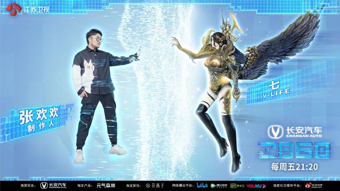 天气|明晚《2060》V-life“神仙打架”名场面来袭！