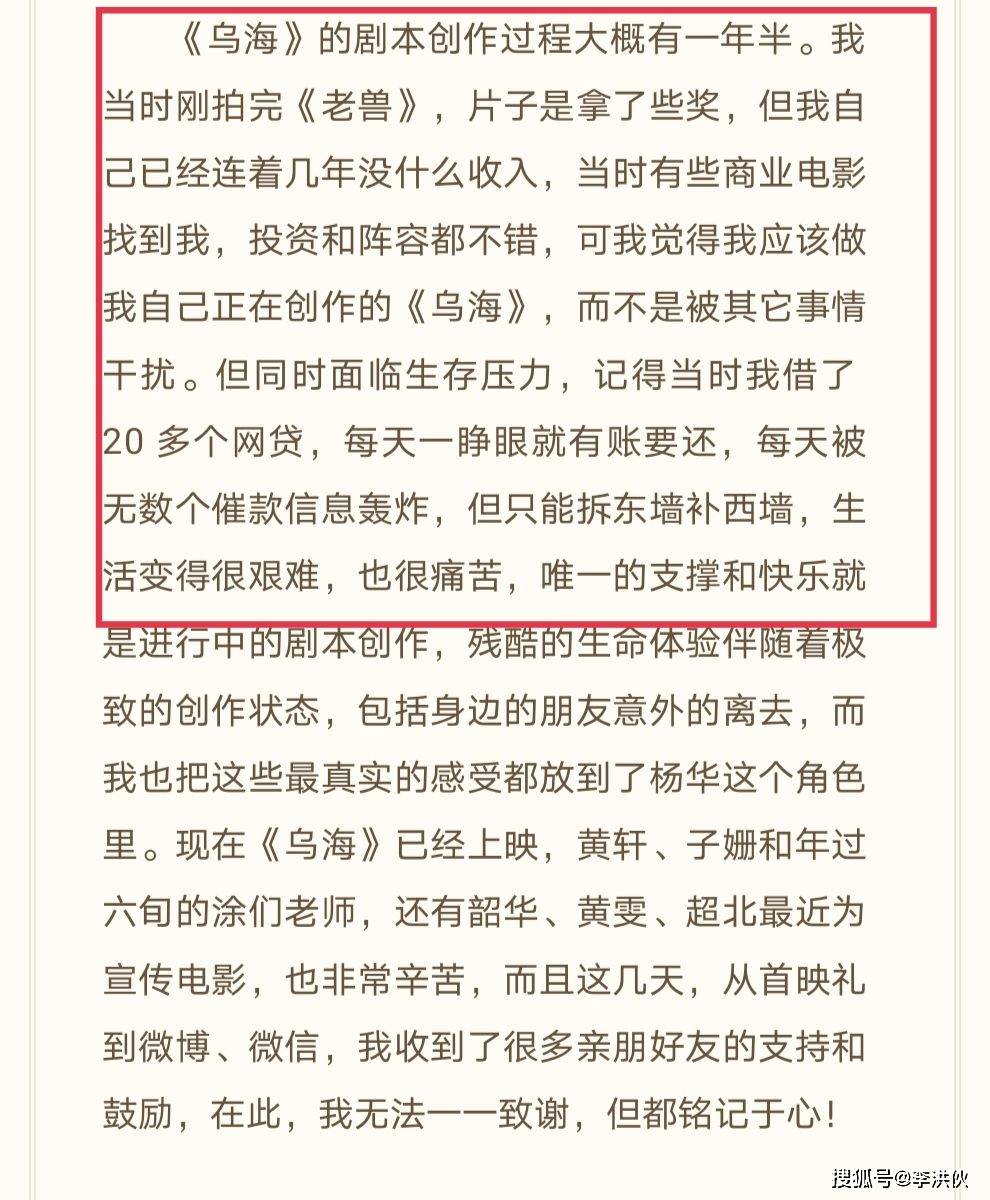 因为|《乌海》票房惨淡，导演周子阳发文求助，曾多次贷款拍摄这部电影