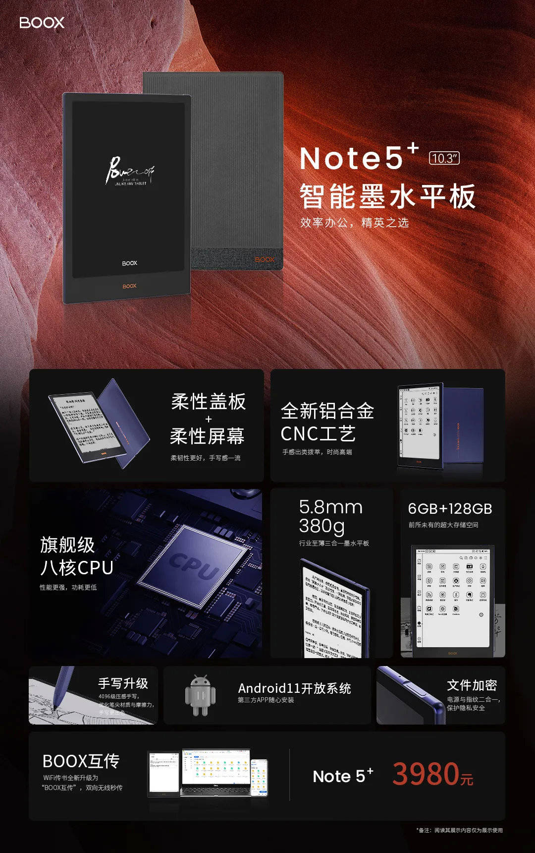文石新品BOOX Note5+墨水屏值得买吗？来看看这一篇介绍就知道了！