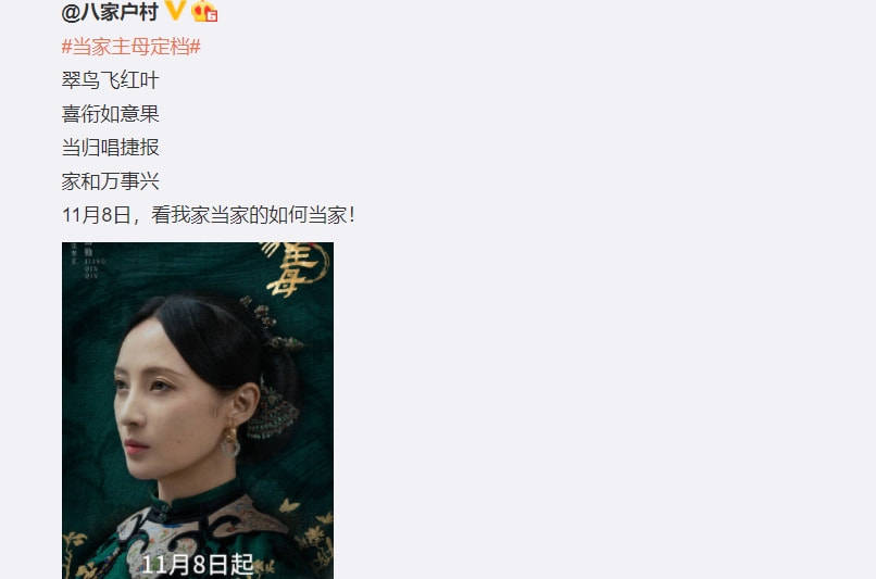 官宣|《当家主母》官宣定档！蒋勤勤杨蓉黄奕齐聚，能成为爆款吗？