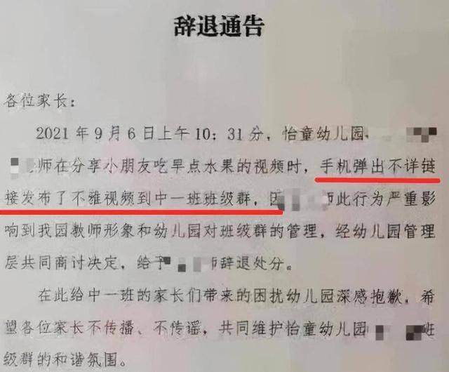 疏忽|女幼师发错视频到家长群，想撤回已来不及，园方处理让网友不满