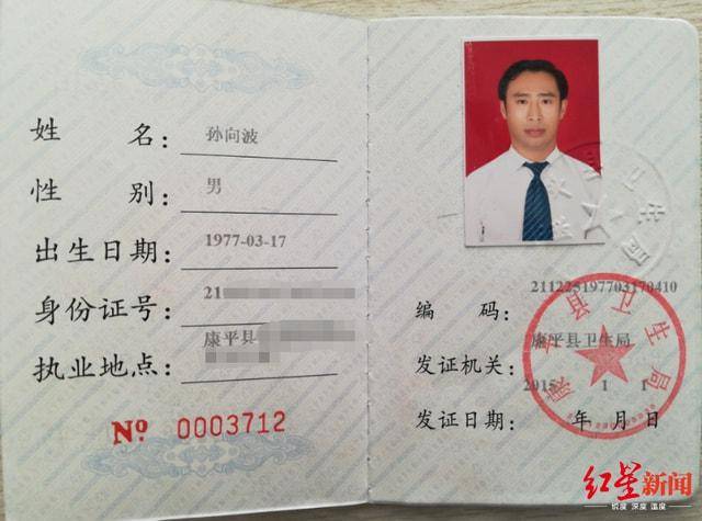 孙向波的《乡村医生执业证书》距老人买药时间一个多月后,孙向波收到