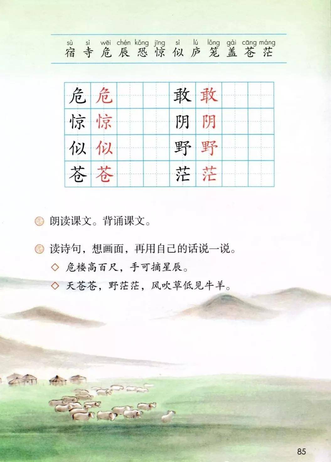 部编版小学二年级语文上册电子课本教材(高清电子版)