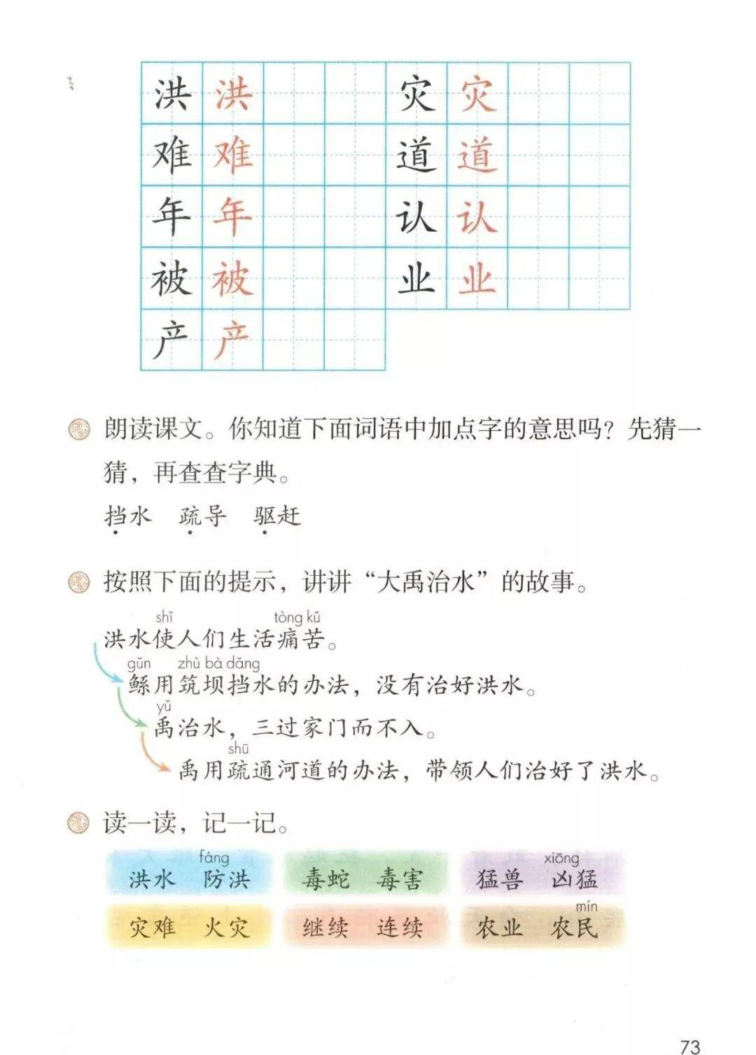 部编版小学二年级语文上册电子课本教材(高清电子版)