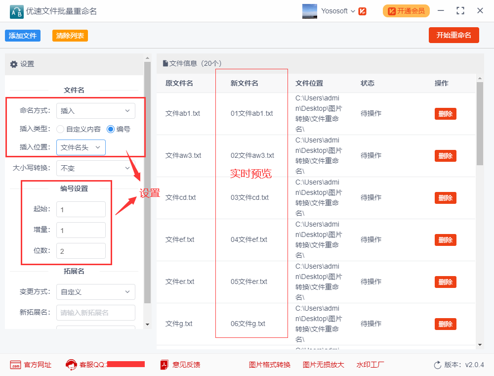 YSRename|如何批量给文件名称添加序号（编号）？