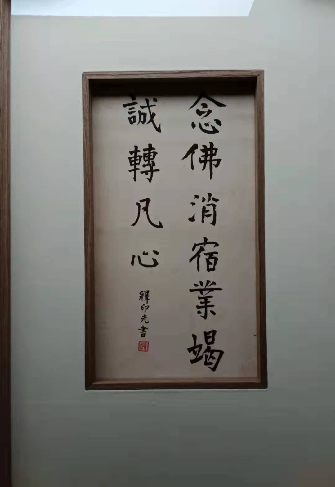 原创佛教文化艺术馆藏品赏鉴7佛韵生动的民国四大高僧书法