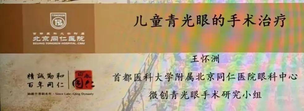 新进展|国内顶级大咖“面对面” 共同探讨青光眼治疗新进展