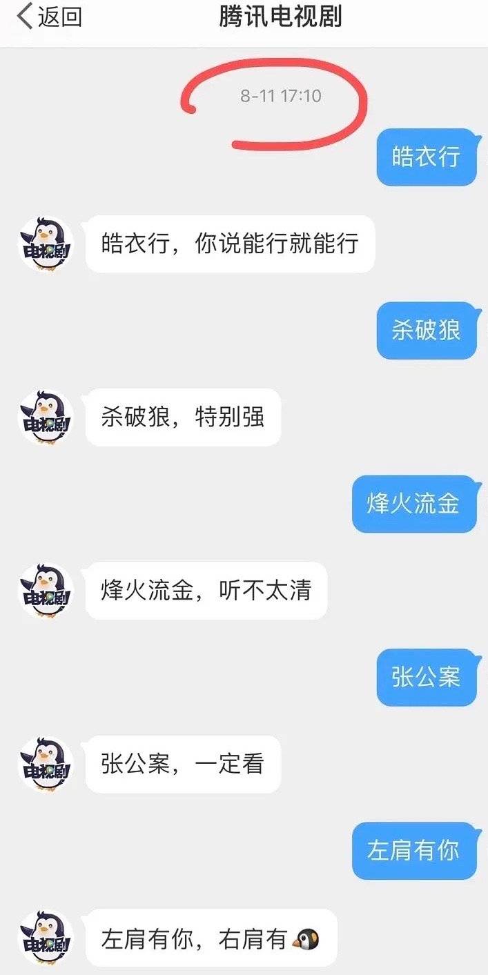 烽火|腾讯真的要放弃待爆剧了？再也没有“皓衣行一定行”的回复了