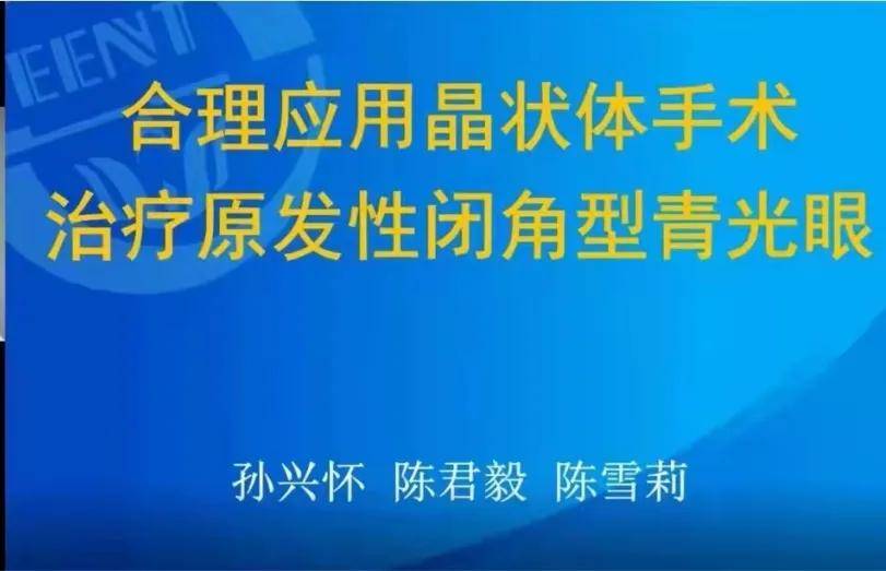 新进展|国内顶级大咖“面对面” 共同探讨青光眼治疗新进展