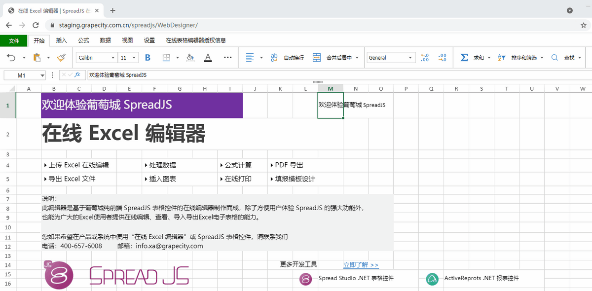 表格控件SpreadJS V14.0 Update2发布，表格编辑器易用性全面提升