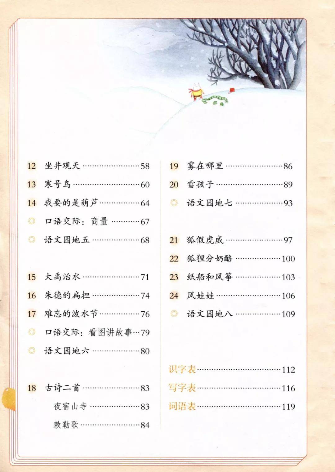 部编版小学二年级语文上册电子课本教材（高清电子版）