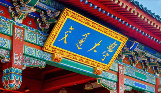 上海交通大学排行榜_中国大学排行榜公布,这才是最靠谱的大学排名,复旦表现亮眼