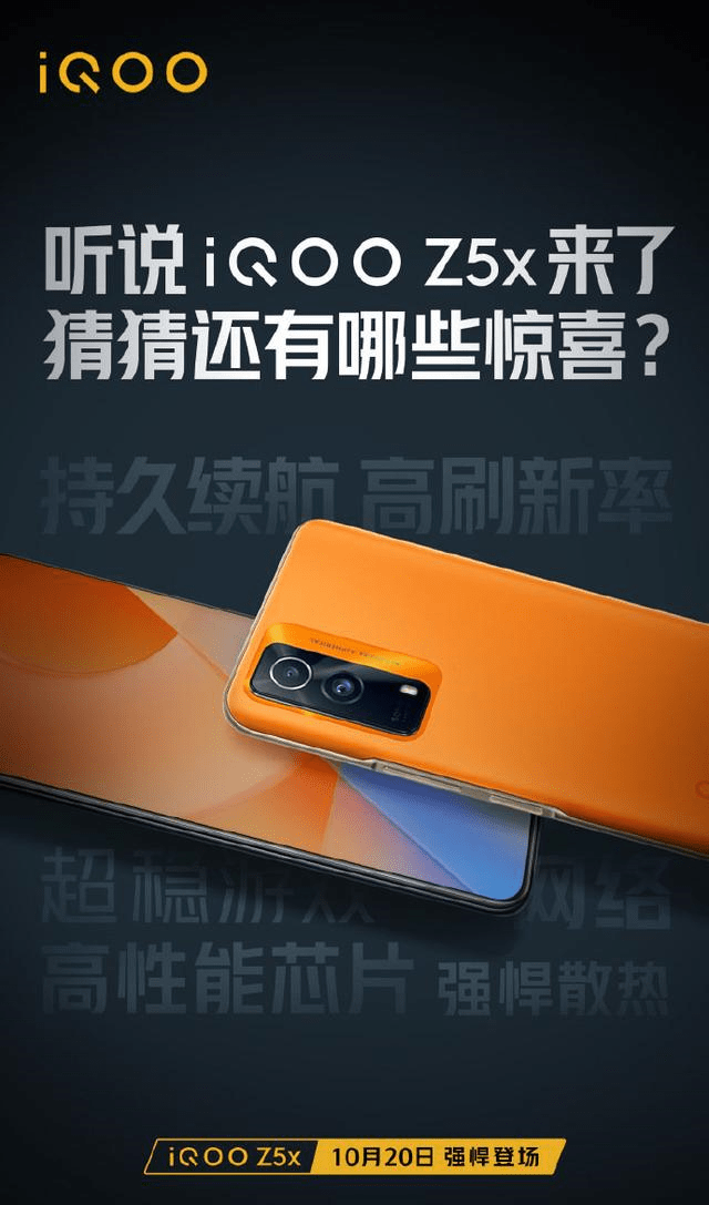 iQOO Z5x官宣：全新砂岩橙配色，搭载5000mAh大电池