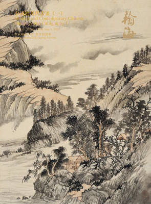 北京翰海2021春拍封面故事石涛弟子程鸣最大山水立轴amp宗室画家弘旿