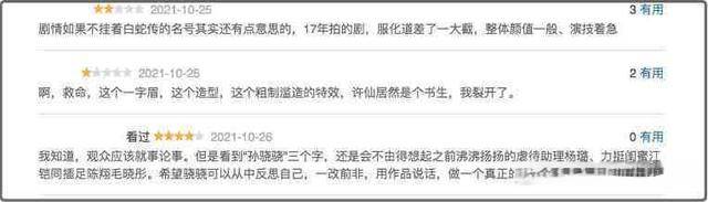 许仙|《新白蛇传》积压剧果然是有原因的，下次这样的剧，还是埋了吧