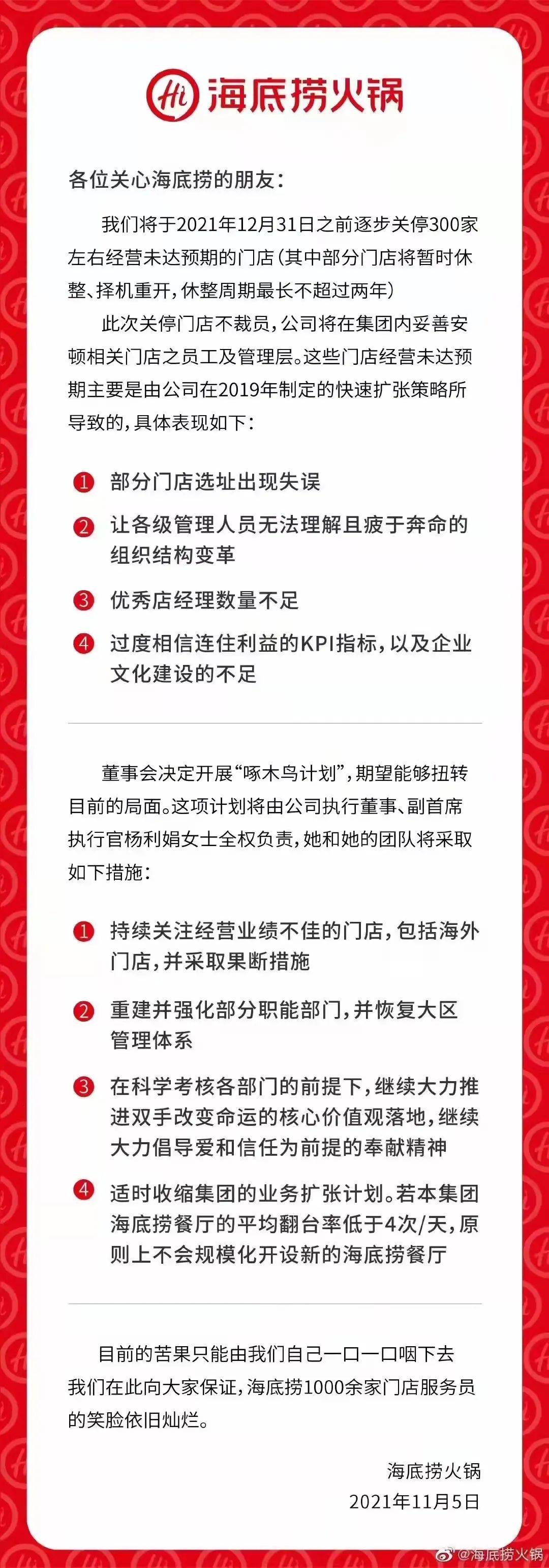 企业|主动宣布年底前关店约300家，海底捞好样的！