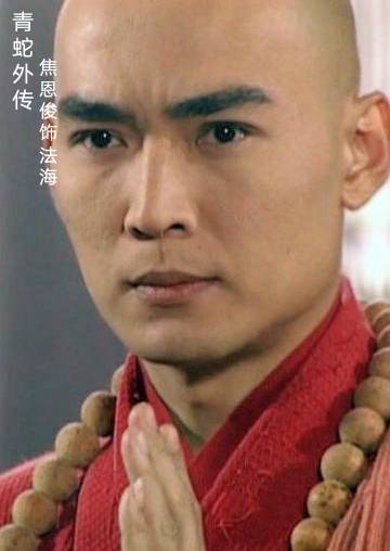 焦恩俊|法海造型：有人乱搞眉间一点红，有人头上顶个“筐”直接影响颜值