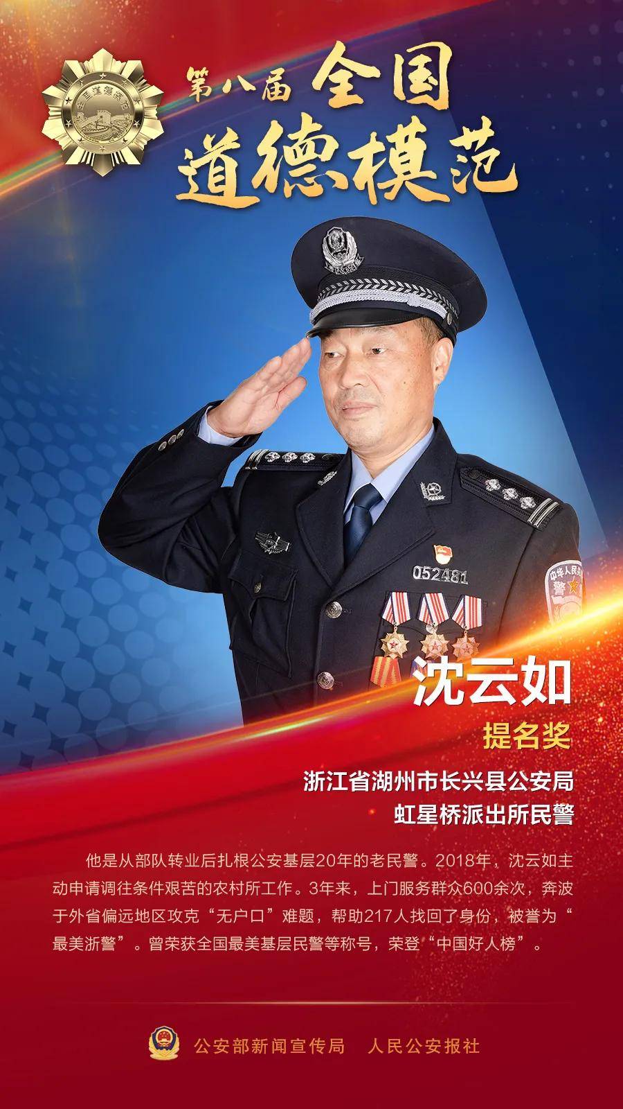 公安系统12人获全国表彰