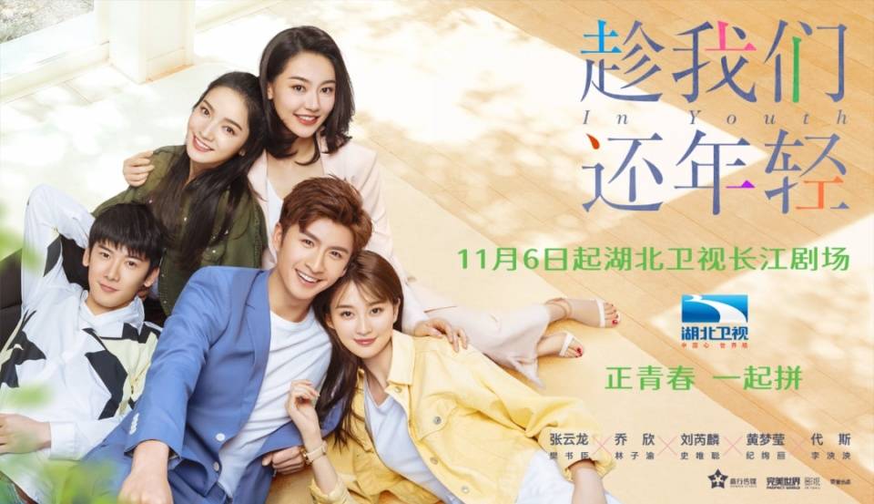 职场|电视剧《趁我们还年轻》今晚播出 张云龙乔欣奋斗正青春