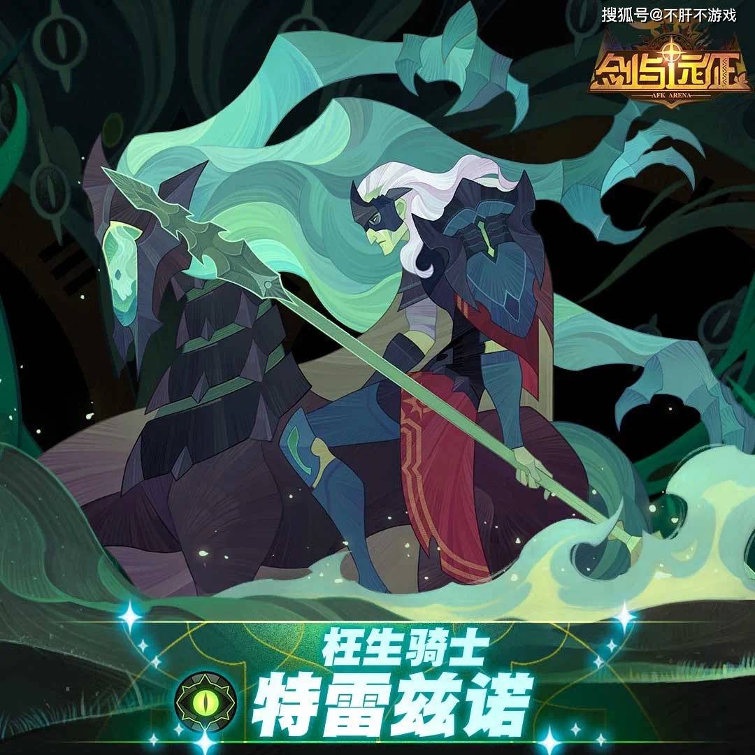 剑与远征枉生骑士阵容猜想又针对安兹