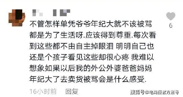 下单|7旬老人深夜带货，是宝刀未老还是资本摇钱树？